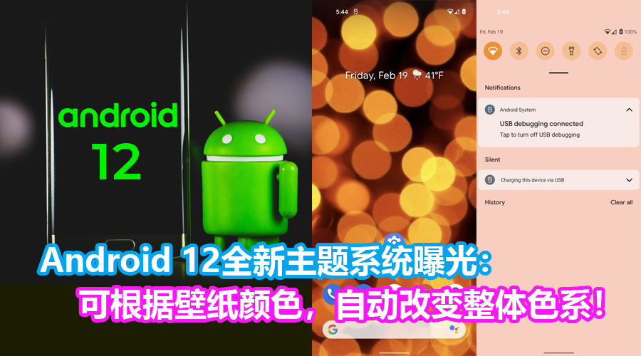 颜值大提升！Android 12全新主题系统曝光：可根据壁纸颜色，自动将通知面板、锁屏等变成同色系！