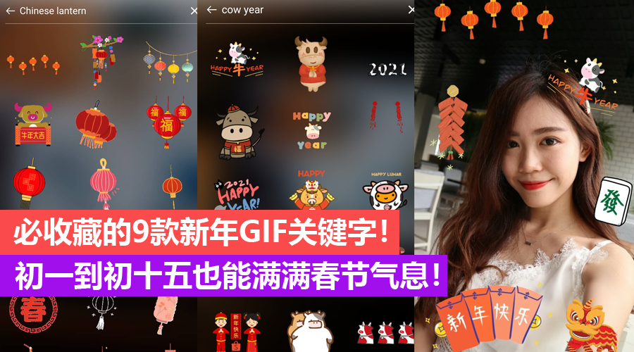 推荐新年拍IG Story必备Sticker!这九个关键词让你的Story瞬间超有新年气氛!