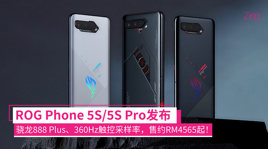 ROG Phone 5S/5S Pro发布：骁龙888 Plus、360Hz触控采样率，售约RM4565起！ - Zing Gadget