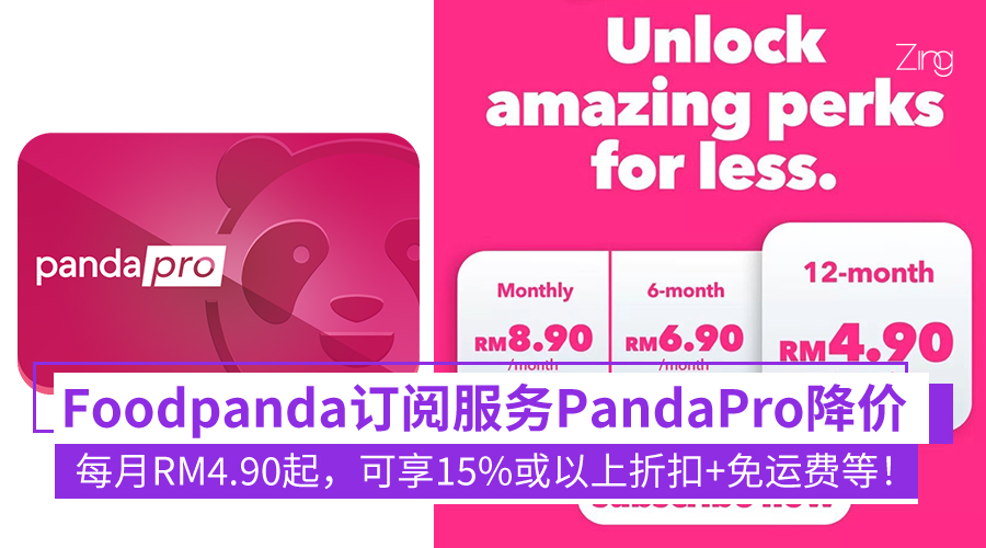 Foodpanda订阅服务PandaPro降价！每月RM4.90即可享有15%或以上折扣、免运费等福利！