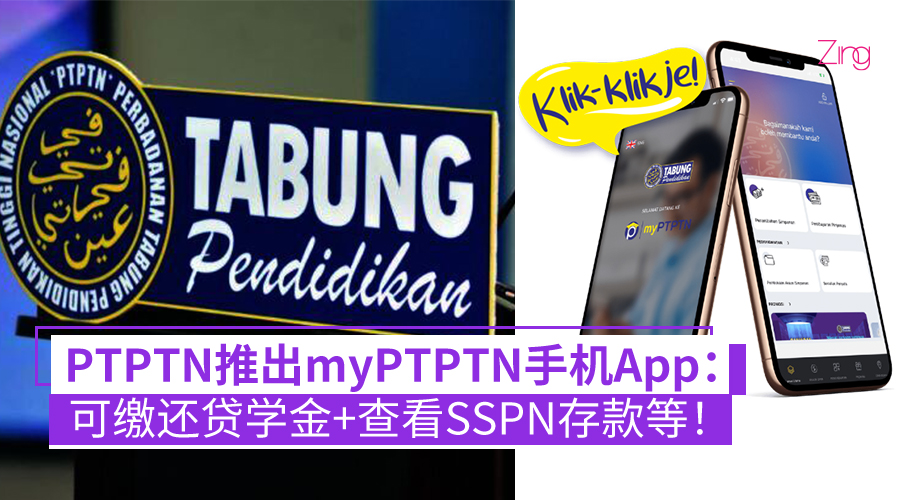 一个App搞定！PTPTN推出myPTPTN手机App：可缴还贷学金+查看SSPN存款等！ - Zing Gadget