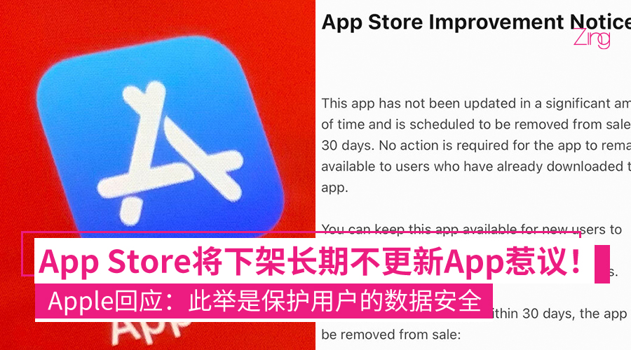 开发者不满App Store将下架长期不更新App！Apple回应：此举是保护用户的数据安全+刺激开发者进行软件升级！