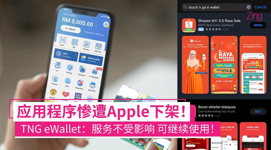 Tng Ewallet Introduction 应用程序惨遭Apple下架!TNG eWallet回应称:服务不受影响 可继续使用!