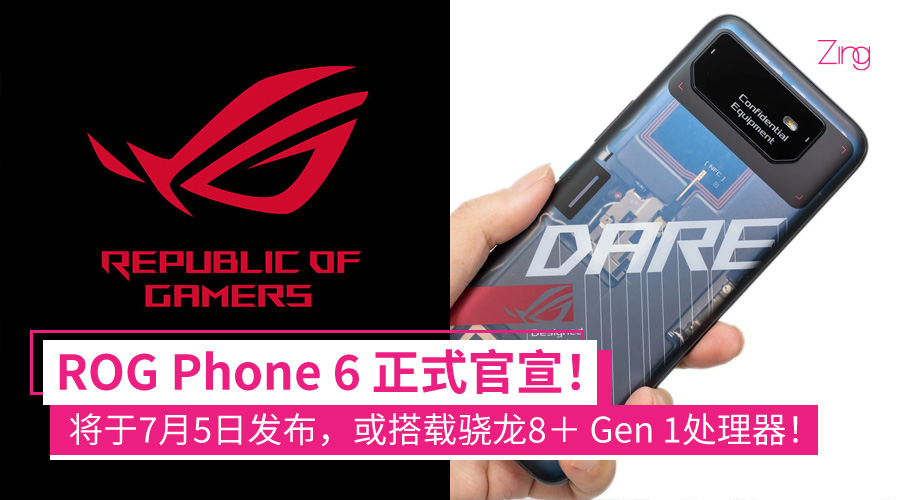 ROG Phone 6 正式官宣！将于7月5日发布，或搭载骁龙8＋ Gen 1处理器！ - Zing Gadget