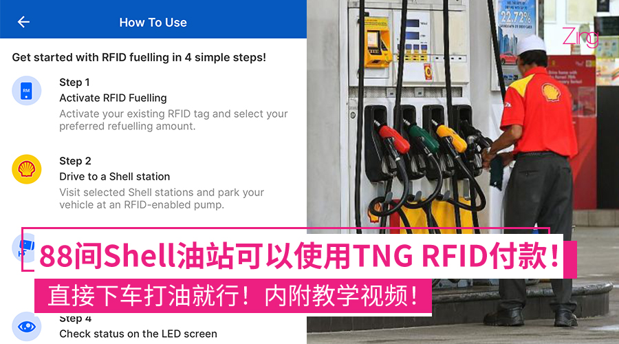 不用按东西直接打油！【内附教学视频】TNG RFID支付方式目前可在88个指定Shell油站使用！