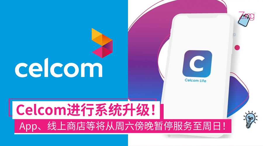 Celcom将进行系统升级！Celcom Life App、线上商店等服务将从周六傍晚到周日早上期间暂停服务！ - Zing Gadget