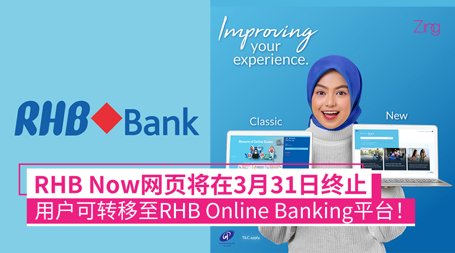 RHB Now网上银行服务将在3月31日终止，用户可转移至RHB Online Banking平台！ - Zing Gadget