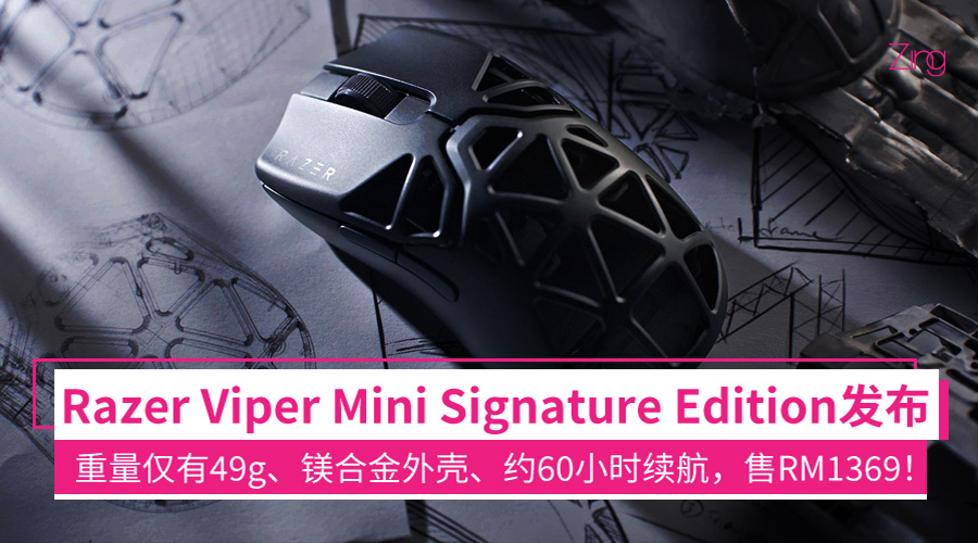 Mini Razer Machine Razer Viper Mini Signature Edition 发布:重量仅有49g、镁合金外壳、约60小时续航,售RM1369 ...