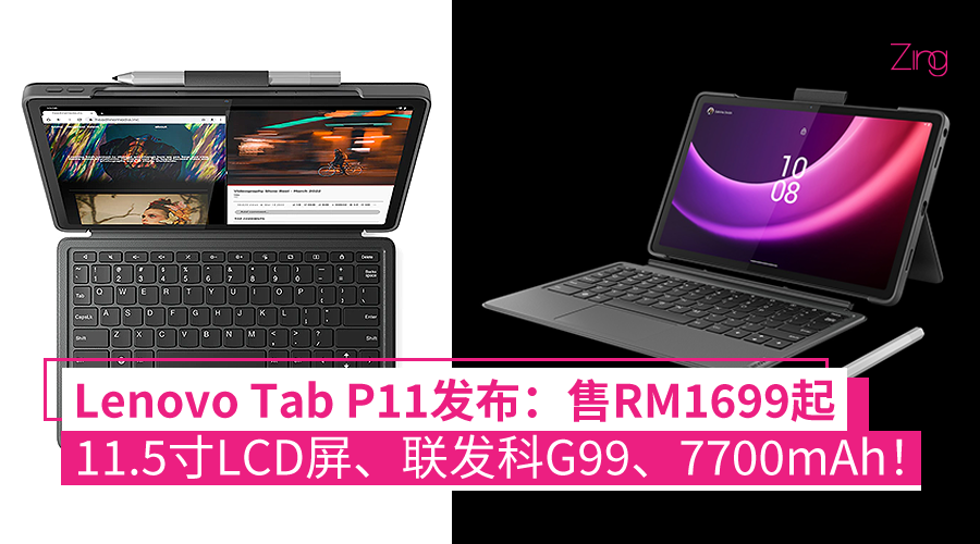 Lenovo Tab P11