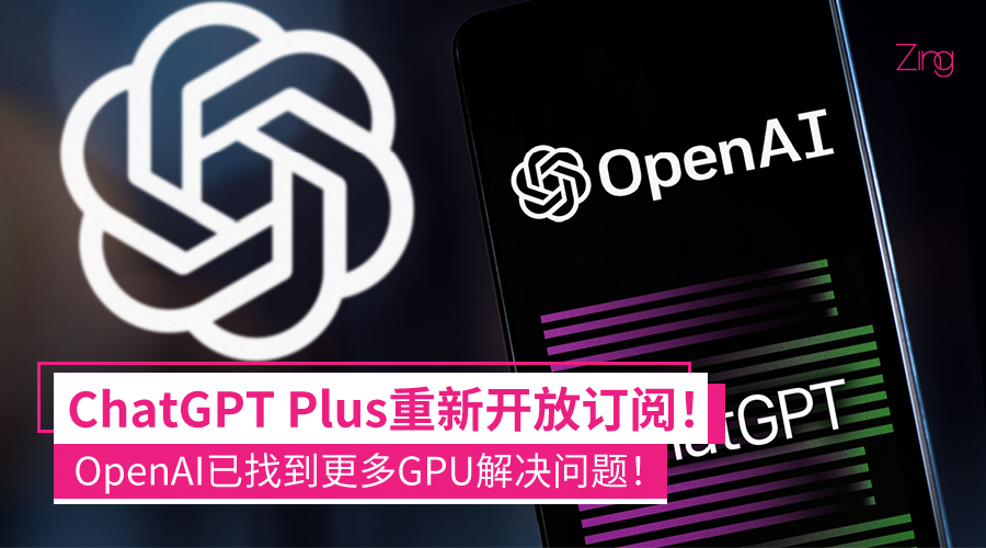 找到解决办法了！OpenAI宣布重新开放用户订阅ChatGPT Plus！ - Zing Gadget