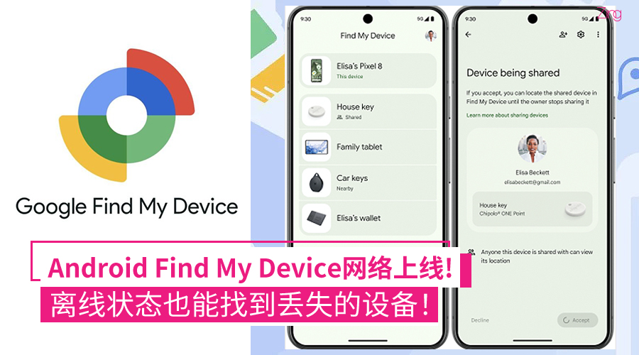 Google正式推出Android Find My Device网络：离线状态也能找到丢失的设备！ - Zing Gadget
