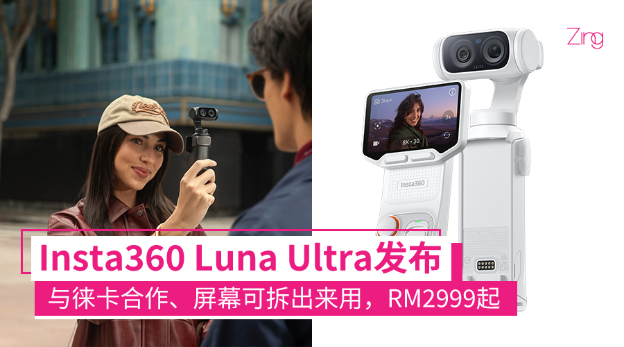 insta360lunaultra